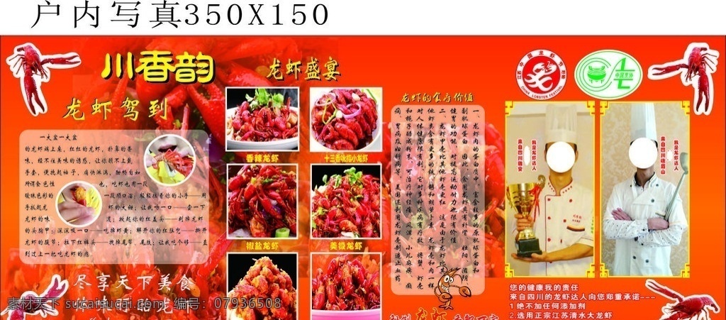 红漫天 热辣 麻辣 龙虾食用价值 顺口溜