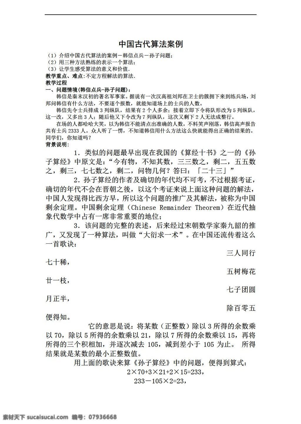 数学 人教 新 课 标 b 版 必修 中国 古代 算法 案例 学 案 必修3 学案
