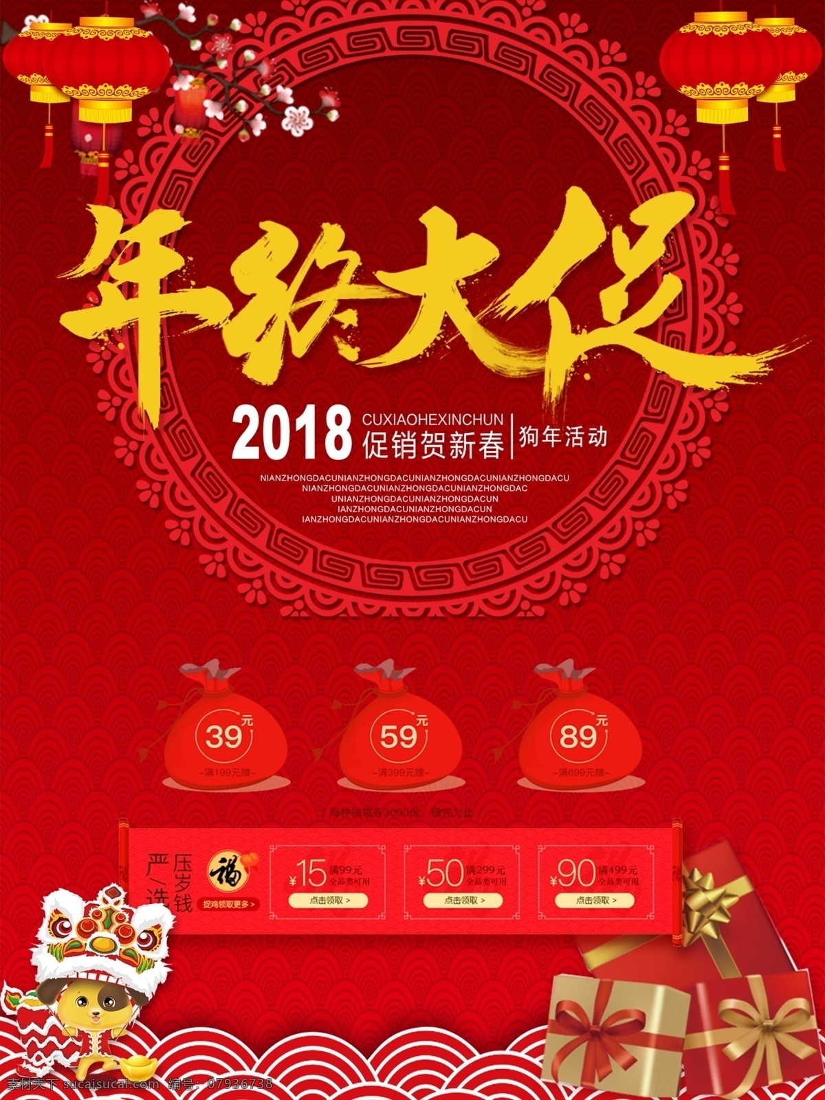 中国 风 红色 年终 大 促 双十二优惠 双十一活动 新年 狗年 2018 旺年 新年快乐 新年元素 狗年大吉 红色背景 旺旺年 大吉大利 红红火火 喜庆 除夕 中国年