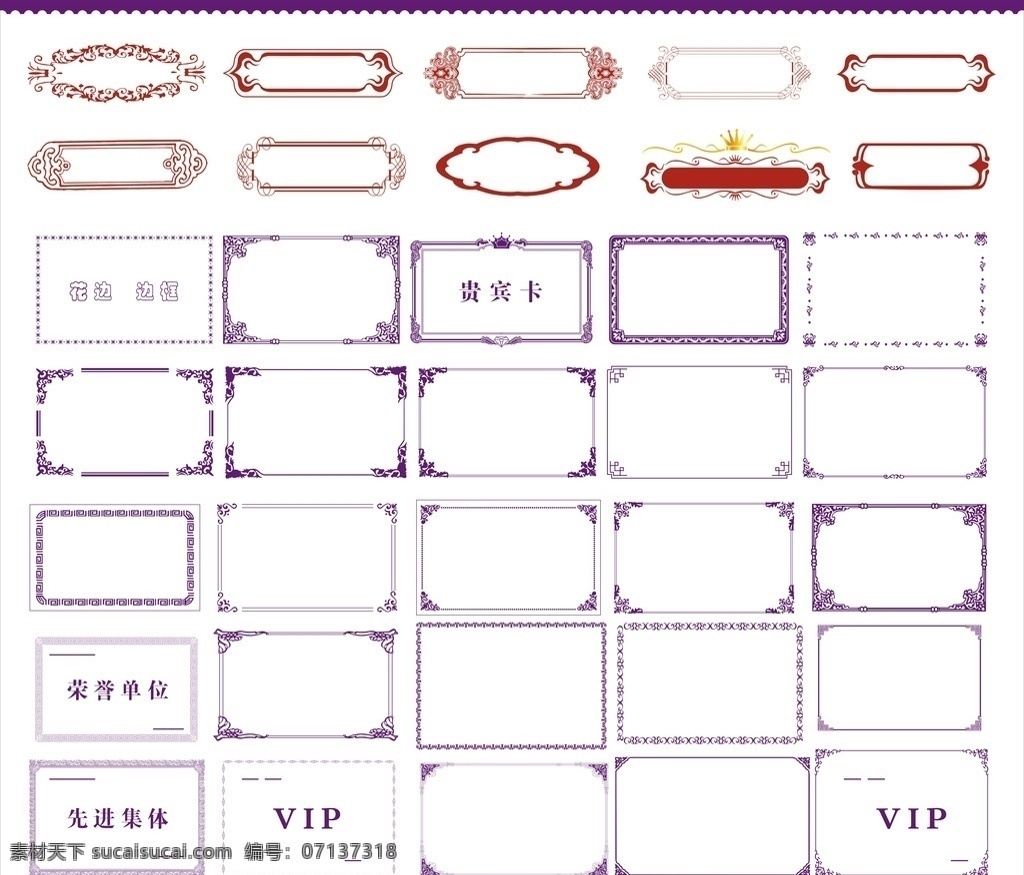 花边 边框 花纹矢量素材 花纹模板下载 花纹 花角 花边全集 像框 相框 贵宾卡 古典花纹 边框相框 底纹边框 分层