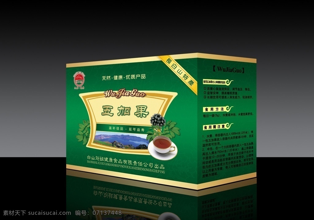 保健食品 包装盒 展开 图 五加果 长白山特产 绿色 杯子 包装设计 广告设计模板 源文件
