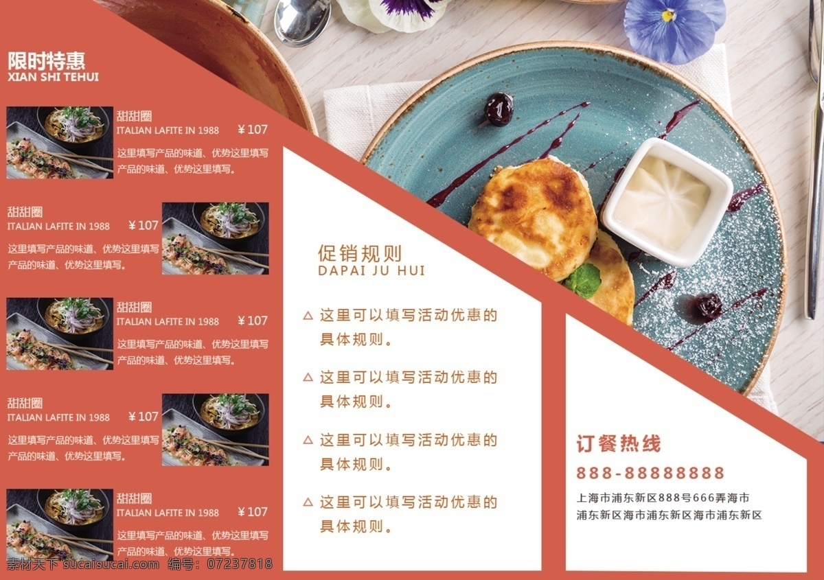 餐饮 促销 美食 美味 红色 高端 典雅 宣传 活动 折页 厨房 三折页 食物 西餐 中餐