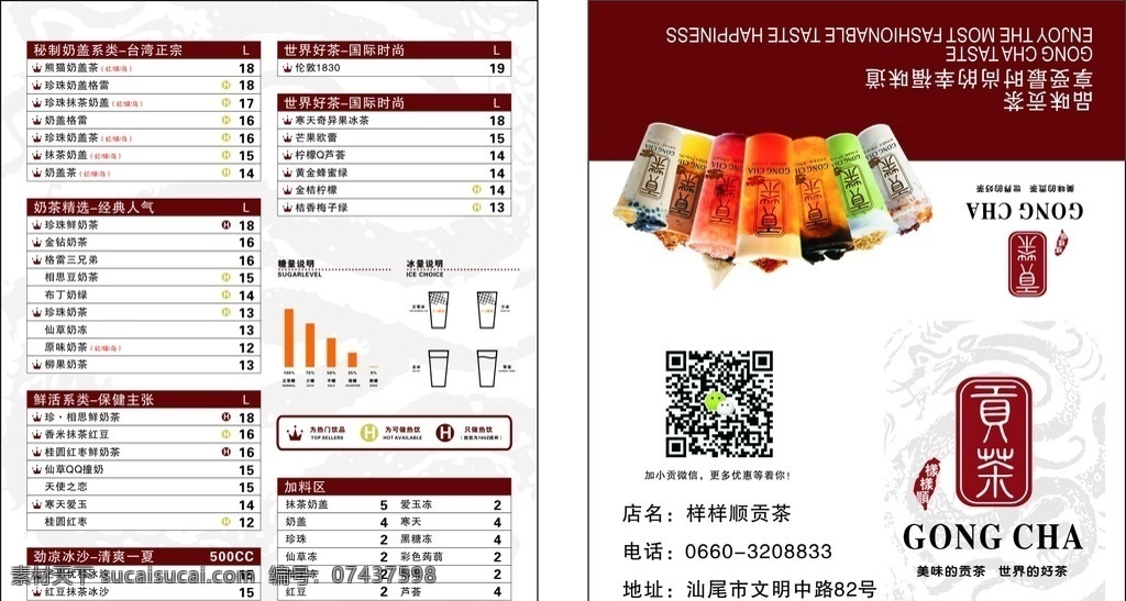 贡茶 价格表 奶茶 样样顺 菜单 名片卡片