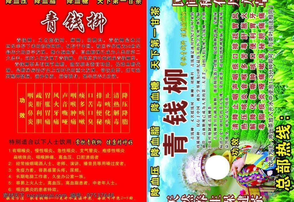 dm宣传单 单页 减肥 药品 青钱柳 单页矢量素材 单页模板下载 茶品 矢量 矢量图 日常生活
