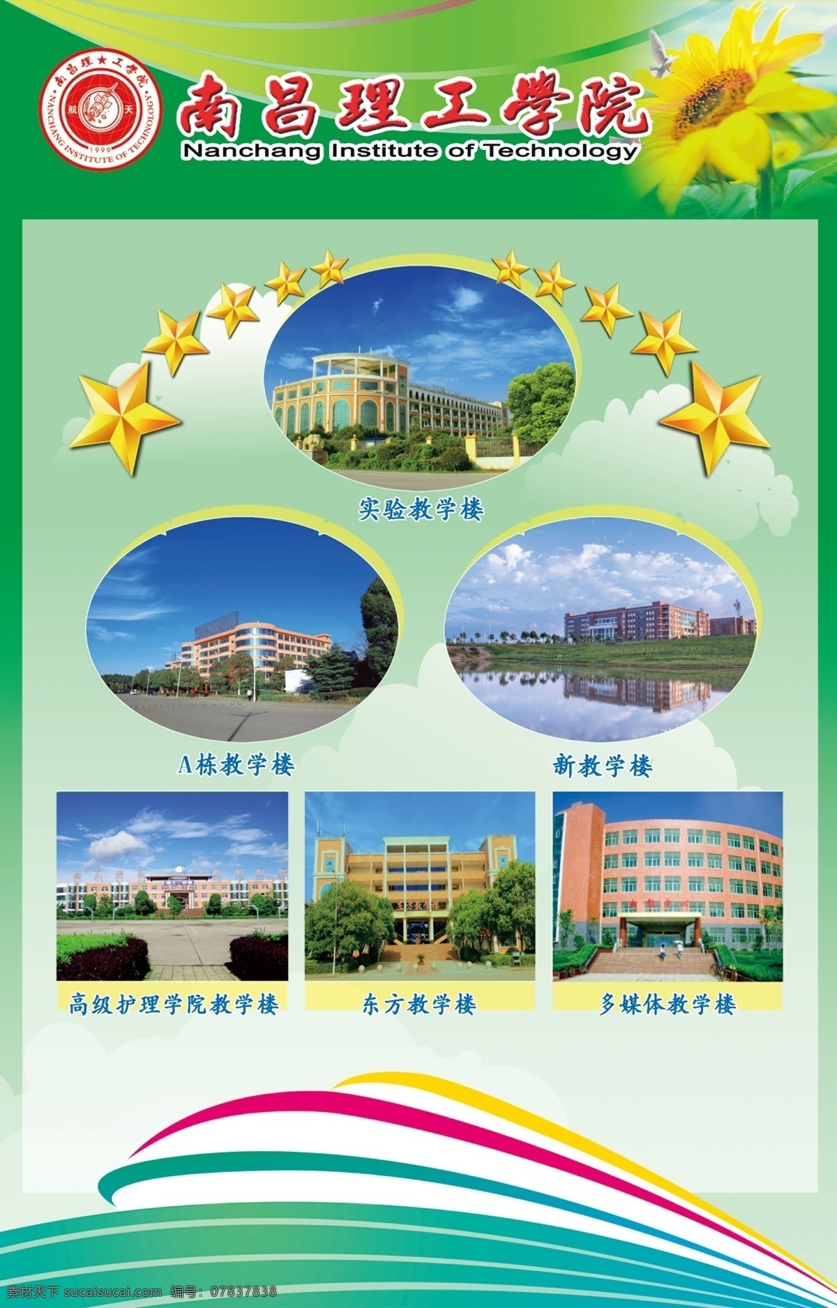 招生海报素材图片下载-素材编号07837838-素材天下图库