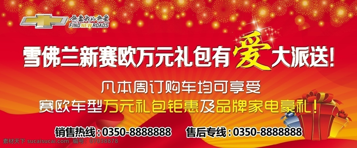 爱 大 派送 广告设计模板 礼包 汽车 喜庆 雪佛兰 源文件 有爱大派送 矢量图 现代科技