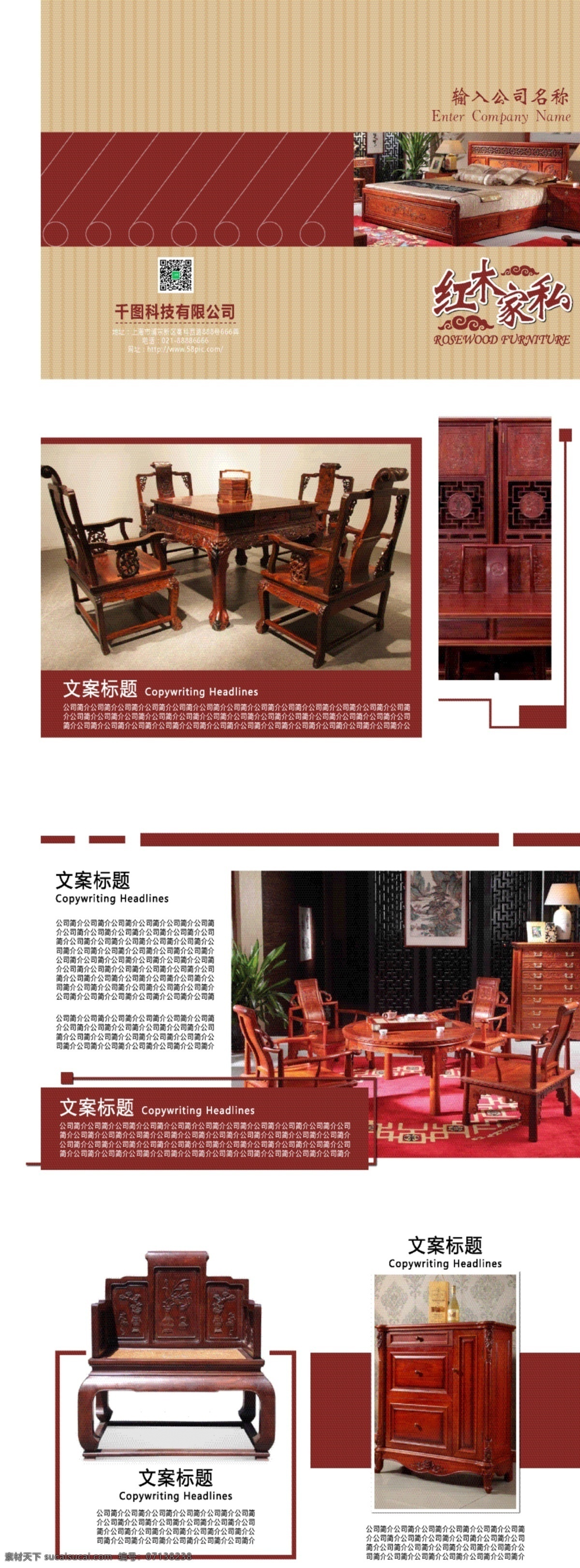 古典 红木 家私 宣传画册 红木产品 中国风 红色 产品画册 红木宣传册 红木画册