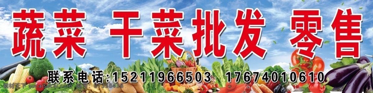 蔬菜店门头 店招 蔬菜行门头 蔬菜门头 蔬菜水果批发 蔬菜店招牌 蔬菜店 生鲜店 干菜批发 蔬菜大全 分层