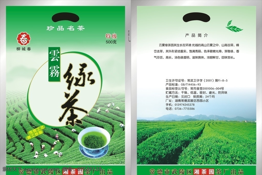绿茶 绿茶包装 茶 绿茶广告 包 装 茶叶包装 包装设计