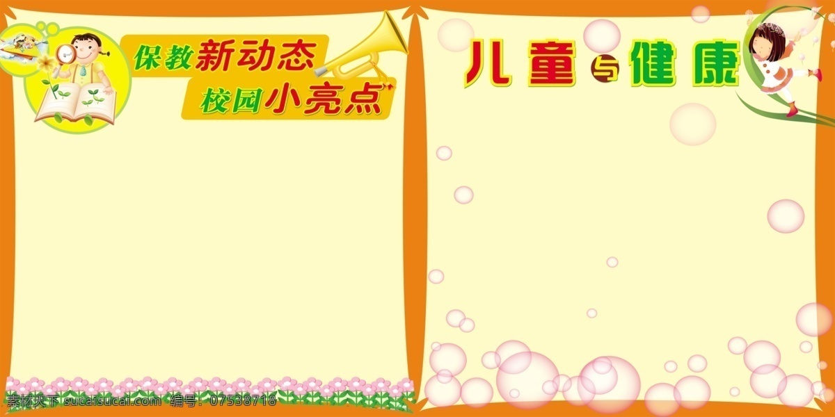 学校板报 学校宣传 学校宣传单 学校宣传栏 学校 宣传栏 版面设计 模板 设计图 宣传片 背景音乐 学校展板背景 学校展板设计 学校展板模板 展板 学校展板 学校宣传展板 psd源文件