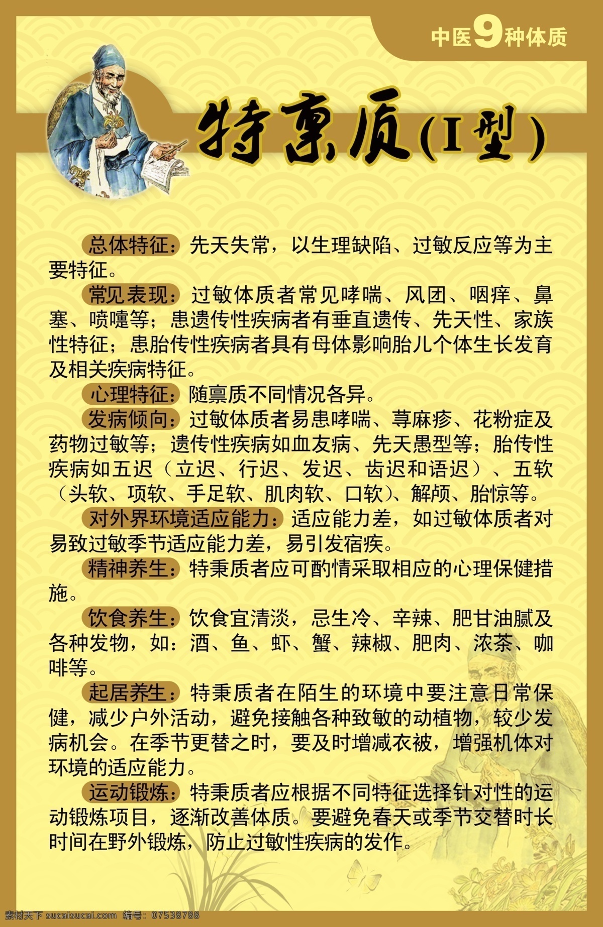 仿古 古典 广告设计模板 养生 医院 源文件 展板模板 治未病 中医药 文化 模板下载 中医药文化 中医九种体质 中华 九治辩识 中药 中医 海报 其他海报设计