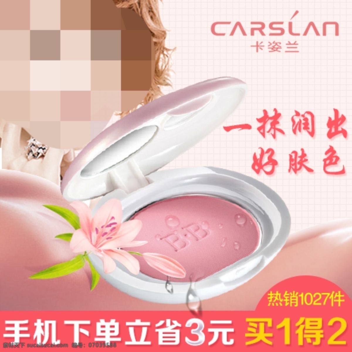 卡 姿 兰 bb 卡姿兰 买一送一 热销 直通车 主图 气垫bb 好肤色 原创设计 原创淘宝设计