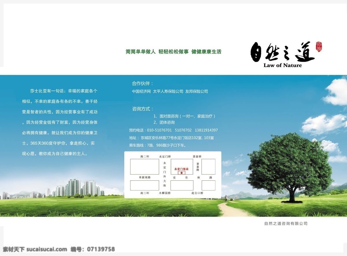 蓝天 画册 草地 城市 广告设计模板 画册设计 建筑 绿色 树 蓝天画册 自然之道 小路 源文件 其他画册封面