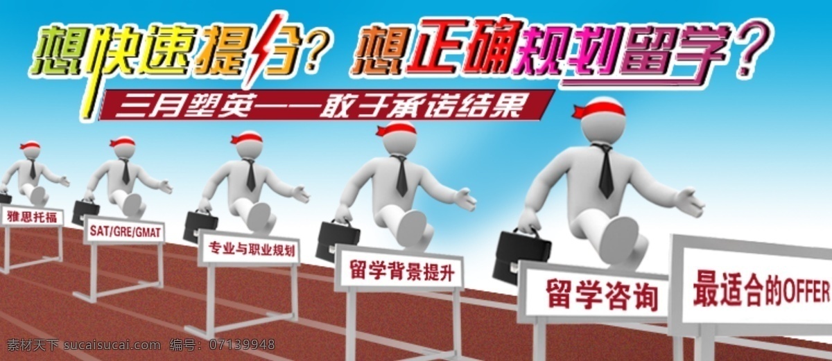 banner 创意 规划 画面 进取 竞争 跨栏 留学 规划留学网页 培训 网站 突破 提分 职场人生 考级 拼搏 越级 快速提分 英语培训 留学申请 其他模板 网页模板 源文件 网页素材