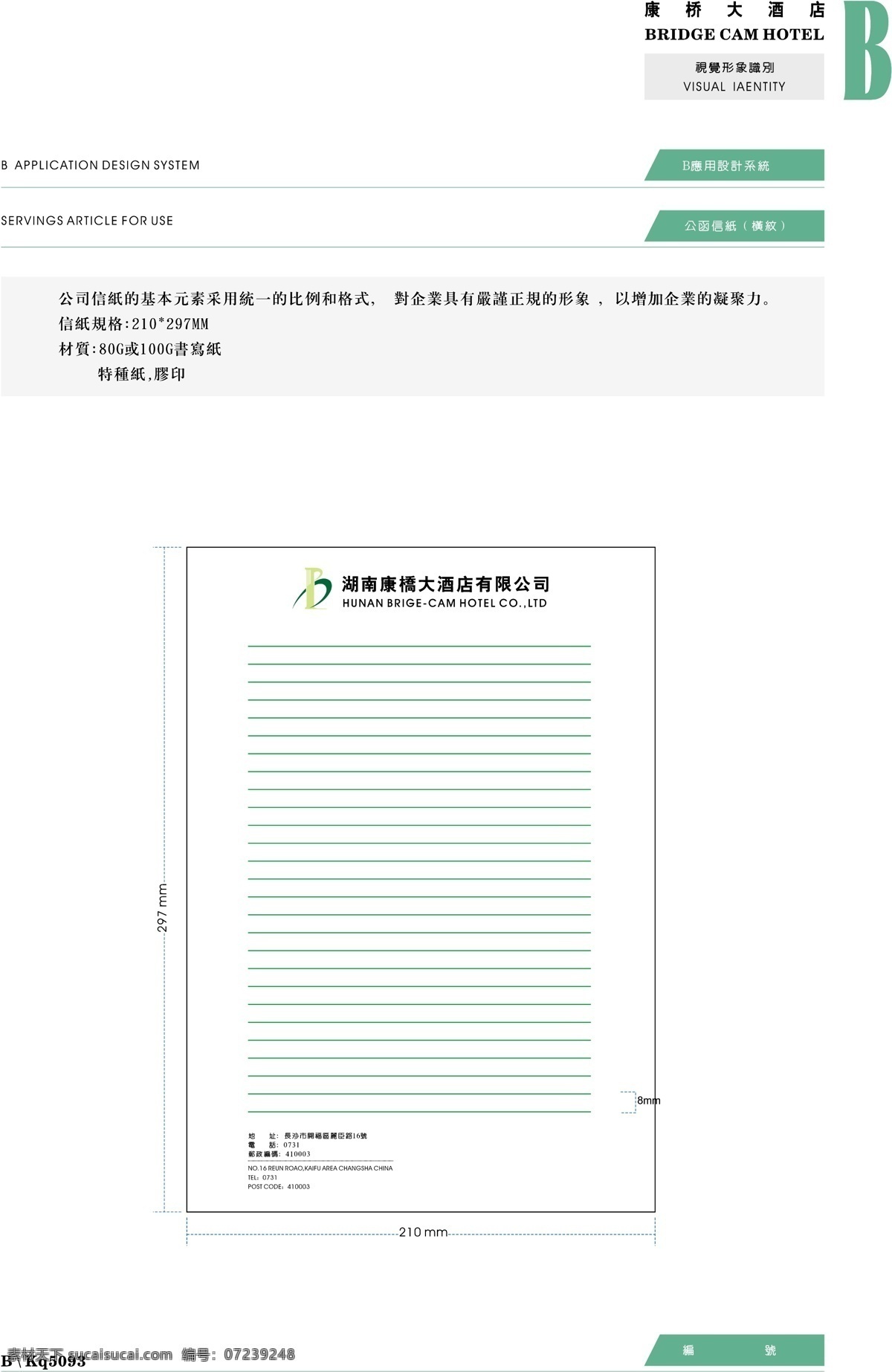 康桥 大酒店 vis vi宝典 vi设计 矢量 文件 应用系统b1 矢量图