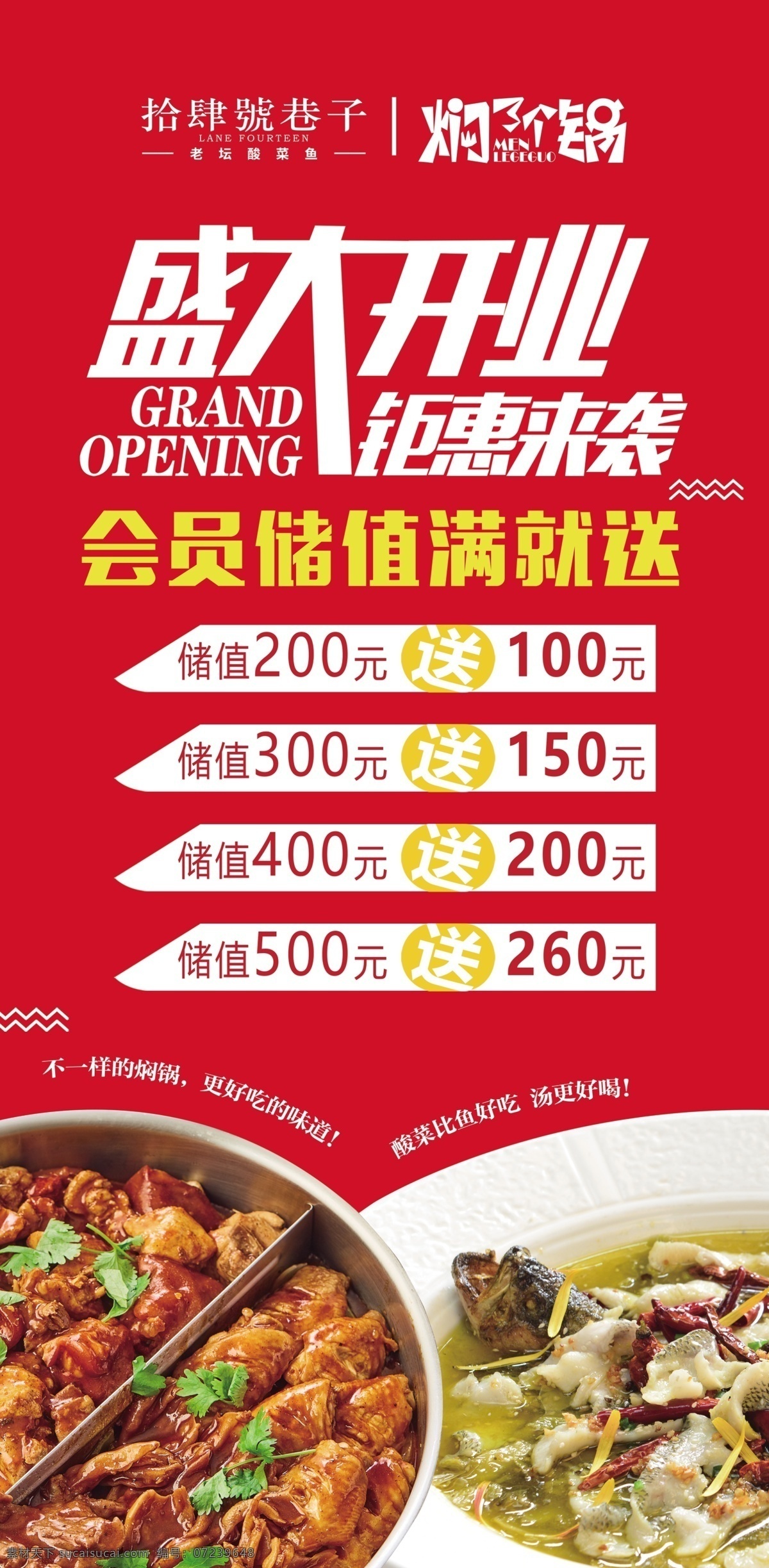 餐饮展架侧旗 火锅 展架 活动 美味中餐焖锅 酸菜鱼 开业活动 分层