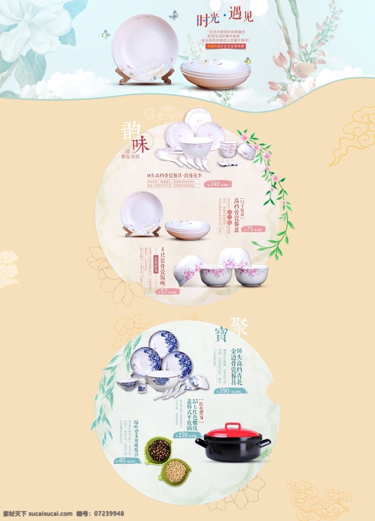 景德镇 陶瓷 首页 淘宝素材 淘宝设计 淘宝模板下载 黄色