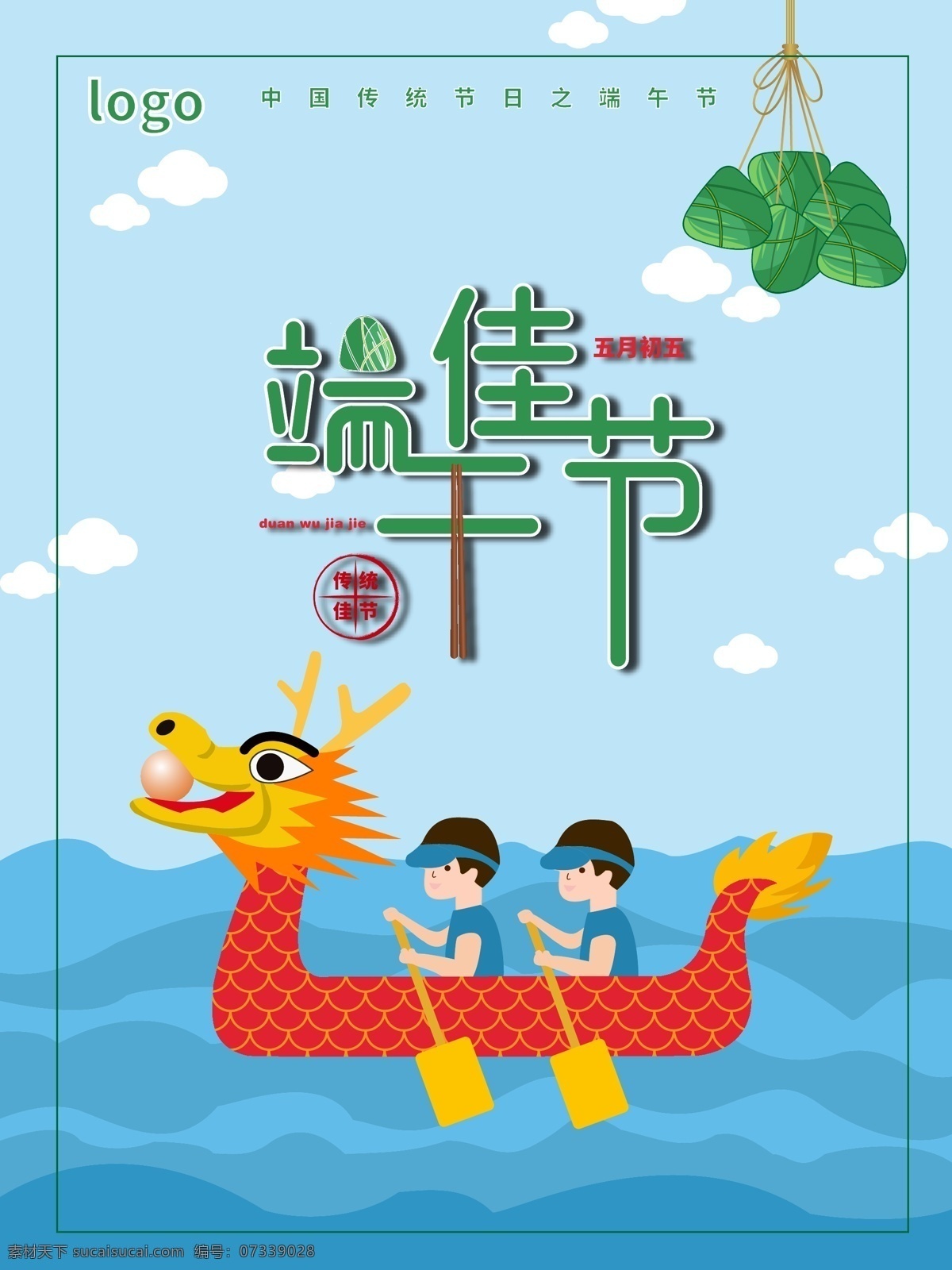 卡通 山水 端午节 粽子 划船 龙舟 风景 树 树墩 草 花 天空 背景 乡村 石子路 房屋 山 风 水 端午 节日 卡通设计