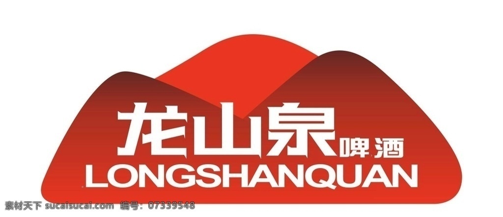 龙山泉啤酒 logo 啤酒 标志 龙山泉 红色logo 中英文 logo设计