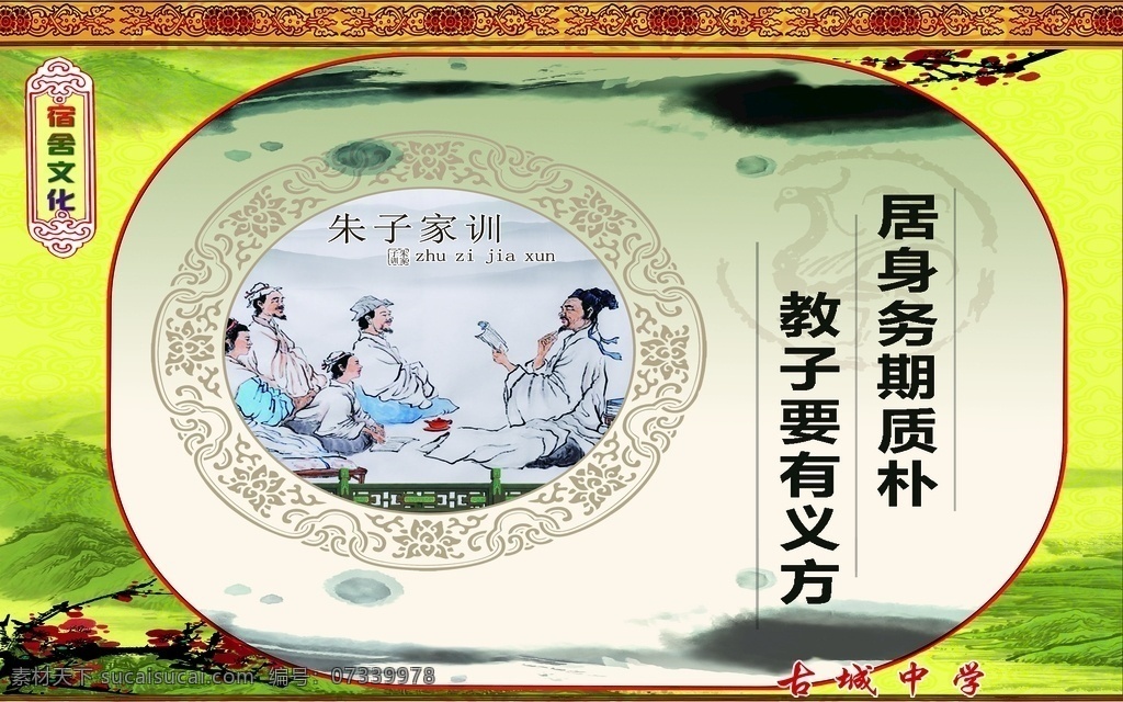 宿舍文化图片 宿舍文化 宿舍 文化 朱子家训 家训