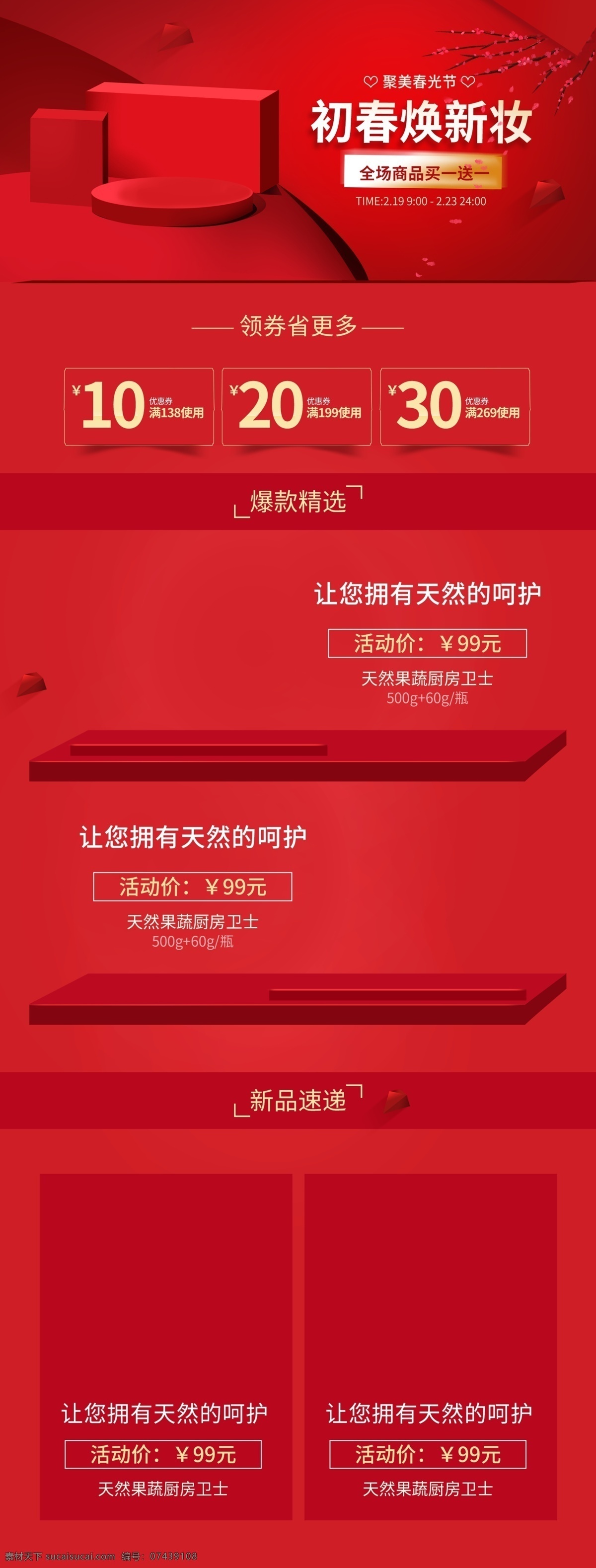 春光 节 美 妆 红色 简约 微 立体 大气 高端 首页 春光节 美妆 微立体 海报