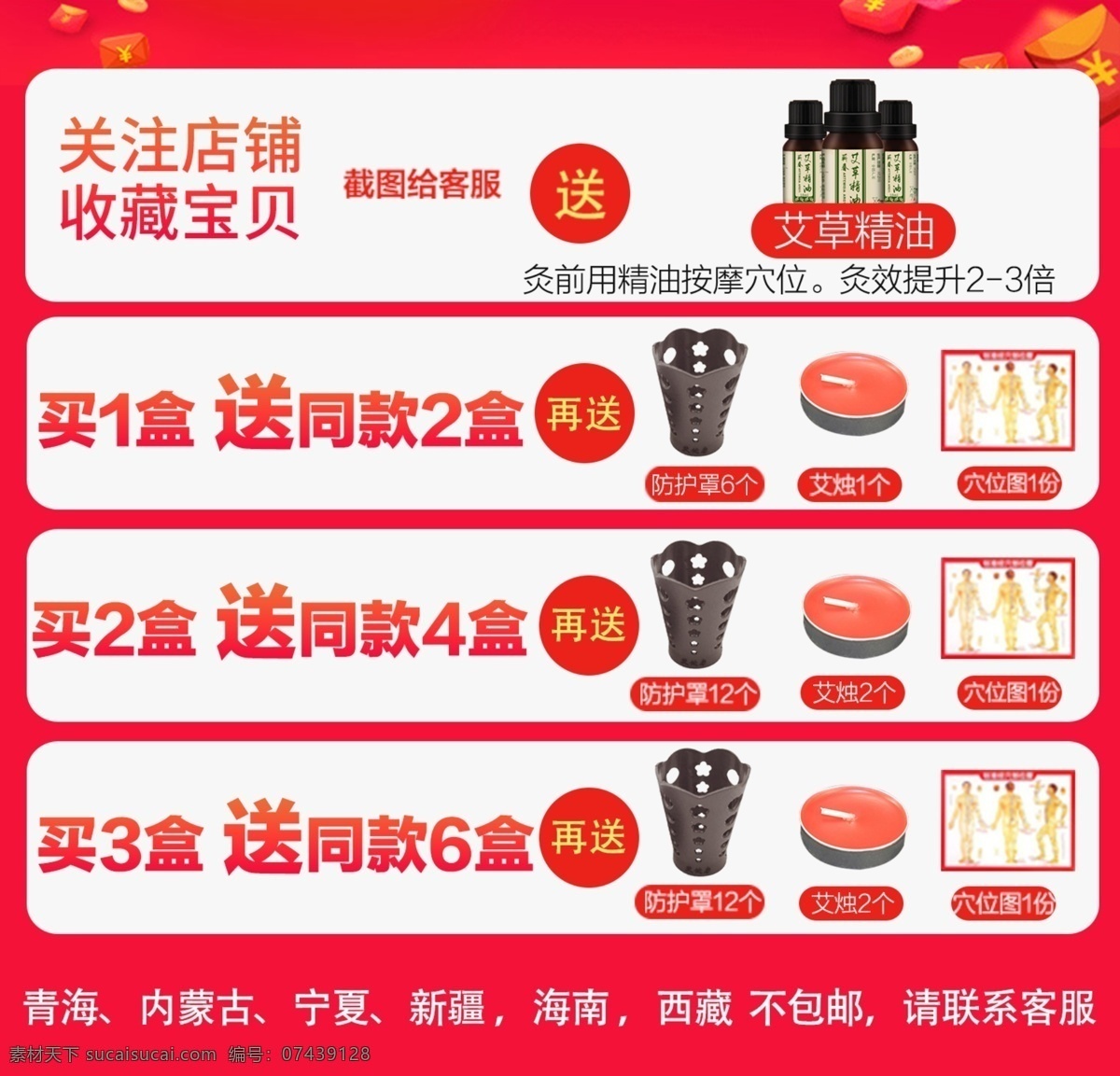 优惠券 买就送 收藏 送礼 模板 收藏送礼 网店素材 淘宝界面设计