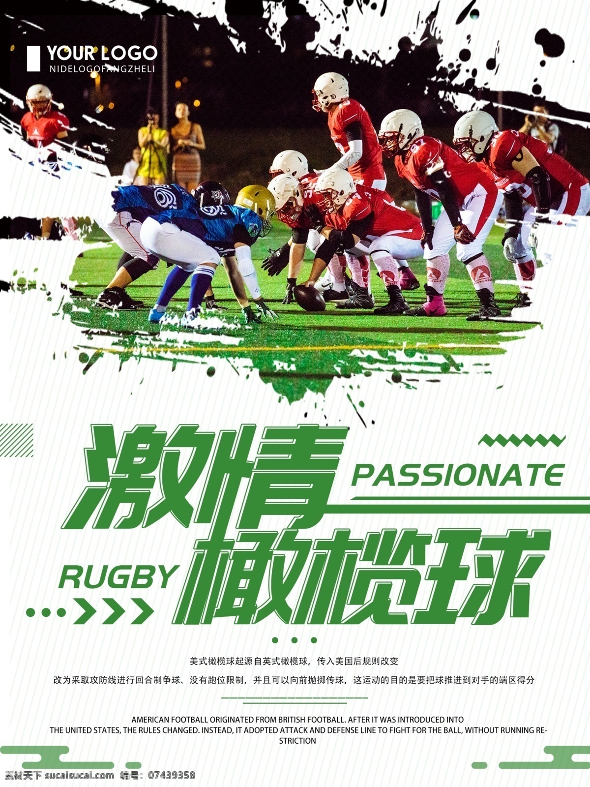 绿色 清新 简约 激情 橄榄球 体育 宣传海报 激情橄榄球 橄榄球海报 体育海报 体育运动 海报