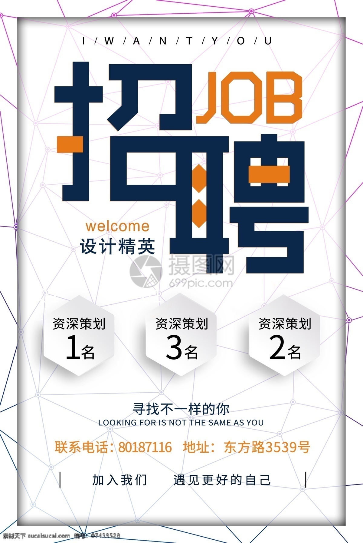 简约 时尚 招聘 宣传海报 纯色 纹理 科技感 诚聘精英 创意字体 诚聘 企业招聘 诚招 招聘精英 海报