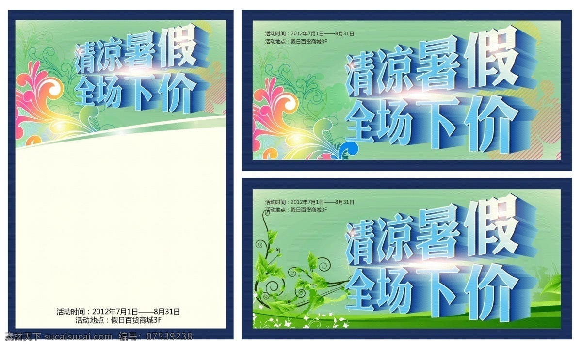 促销海报 光晕 青色背景 矢量图 暑期促销 清凉暑假 全场下价 立体透视字 矢量装饰花纹 文本可编辑 矢量