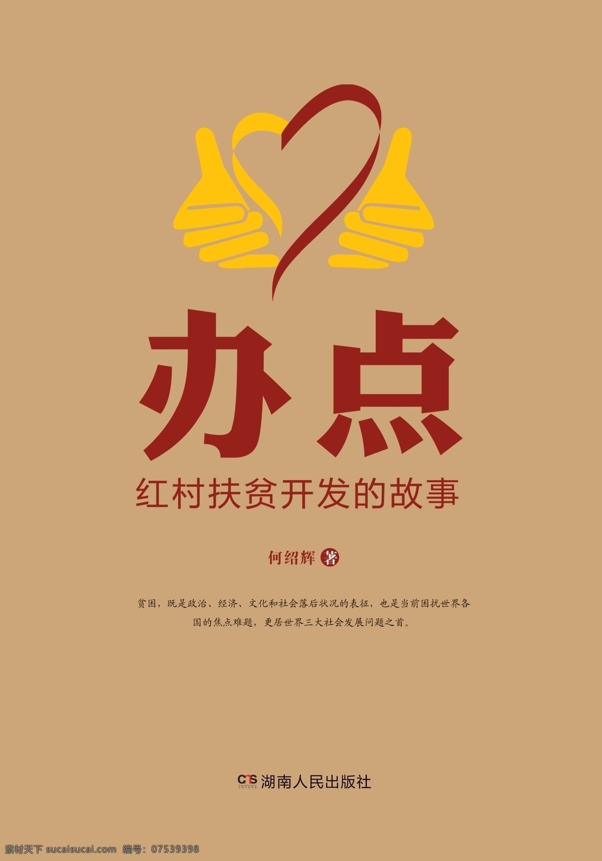 封面 广告设计模板 画册设计 源文件 点 模板下载 办点封面 办点封面设计 办点 图书设计