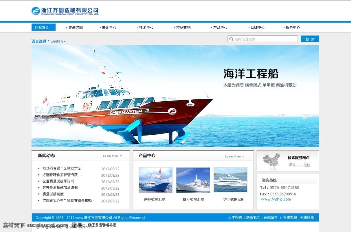 船舶 机械模板 网页模板 网站模板 源文件 中文模板 中文网站 网页 船舶网页 源网站