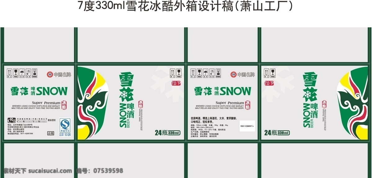 包装 包装盒 包装设计 京剧 脸谱 雪花啤酒 中国元素 雪花 啤酒 包装箱 矢量 模板下载 矢量图 日常生活