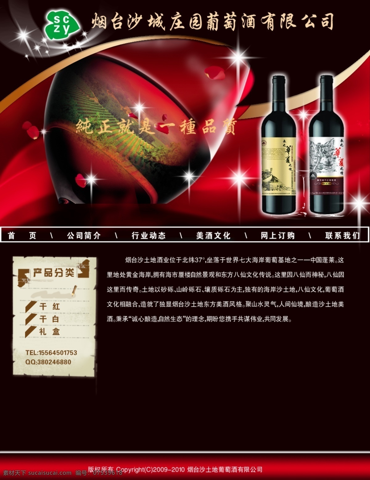葡萄酒 网页模板 分层 大气 黑色 简单 模板 网页 源文件 中文模版 网页素材