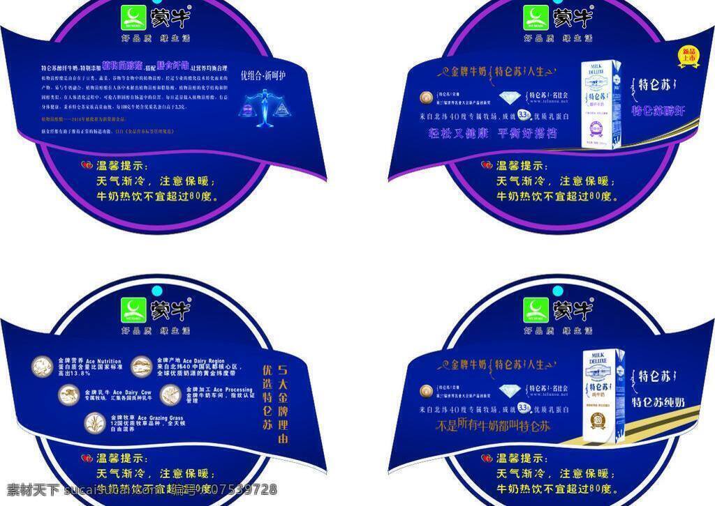 特 仑 苏 标签 包装 吊牌 个性 挂牌 卡片 蓝底 蒙牛 特仑苏标签 牛奶 特仑苏 矢量 箱贴 名片卡片 名片卡 广告设计名片