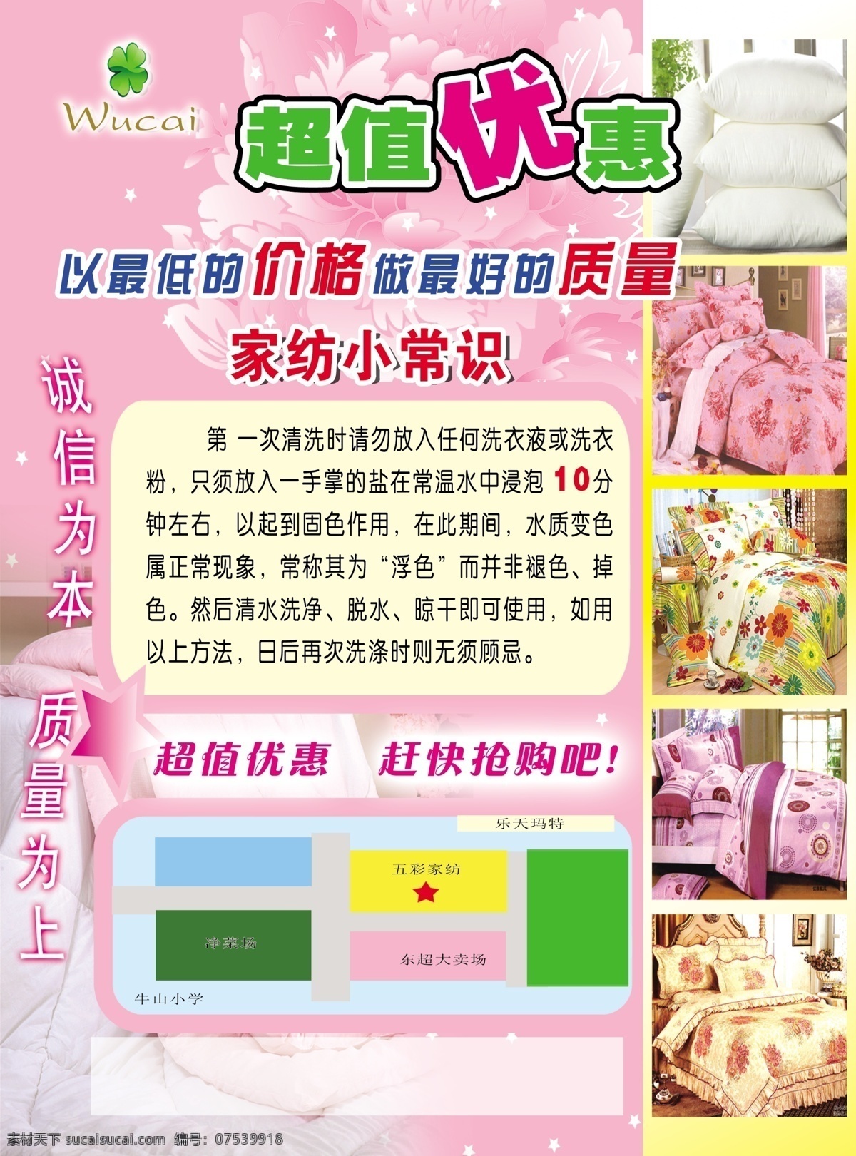 家纺 床单 枕头 被子 宣传 dm宣传单 彩页 宣传单 海报 宣传海报 dm