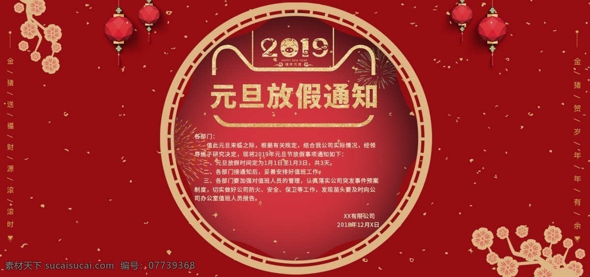 淘宝 电商 元旦 放假 通知 banner 通告 放假通知 元旦放假通知 元旦放假通告