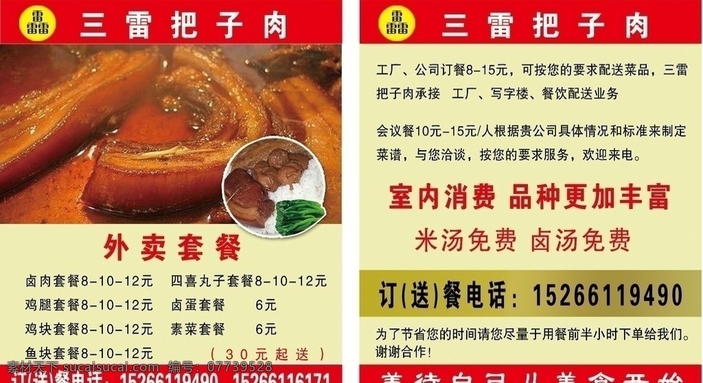 把子肉 三雷 卤肉饭 外卖名片 订餐卡 名片卡片 广告设计模板 源文件