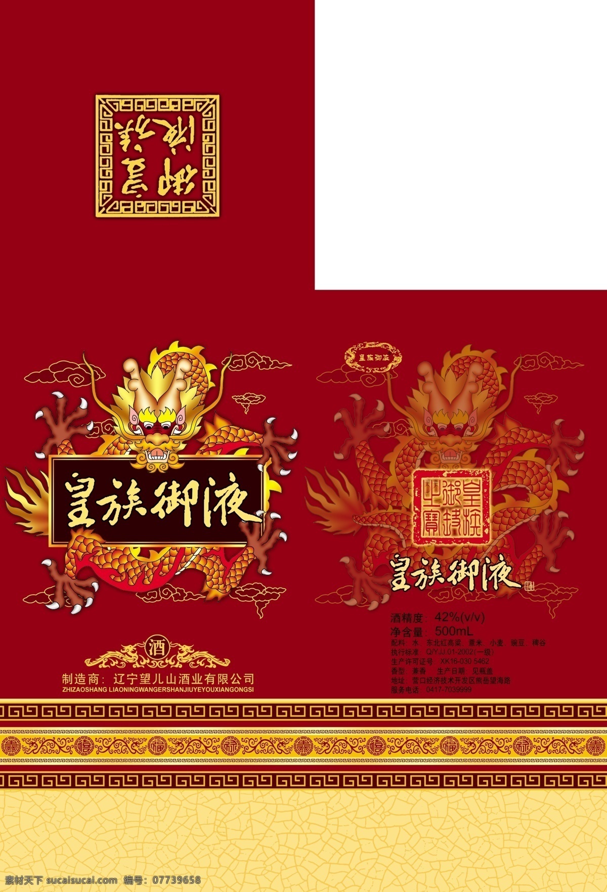 酒包装 龙 花边 图章 底纹 分层 源文件库