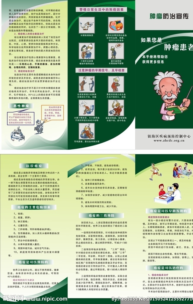 疾控三折页 肿瘤三折页 肿瘤宣传 癌症宣传 癌症三折页 癌症预防 老人 dm宣传单
