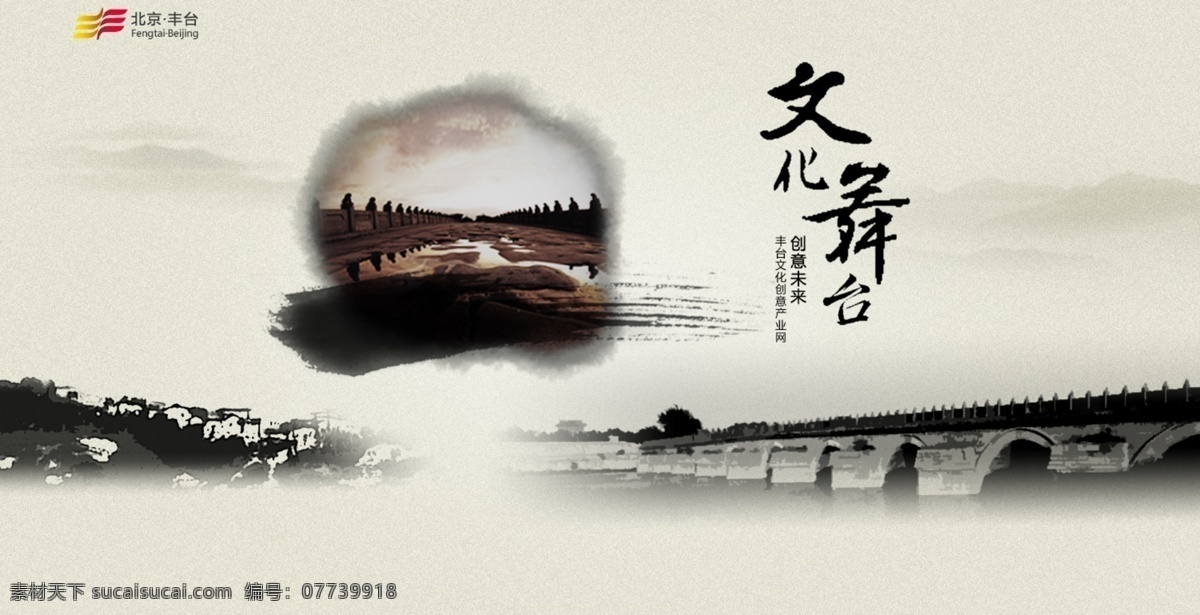 水墨 风格 引导 页 引导页 文化 丰台 艺术 复古 网页 中文模板 网页模板 源文件