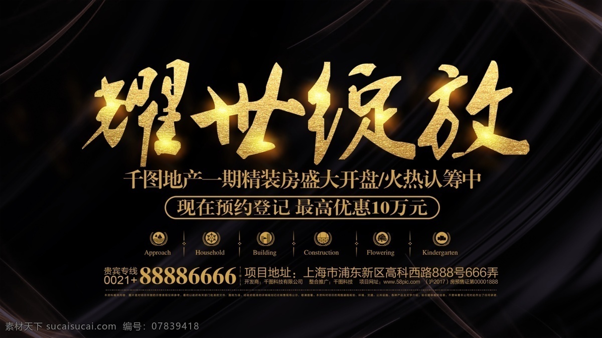 金色 耀 世 绽放 地产 公司 开盘 认 筹 户外 震撼 大气 黑金 奢华 高档 豪宅 房地产 楼盘 耀世绽放 地产公司 售楼 商铺 铺面 住宅 认筹 宣传 海报 户外广告