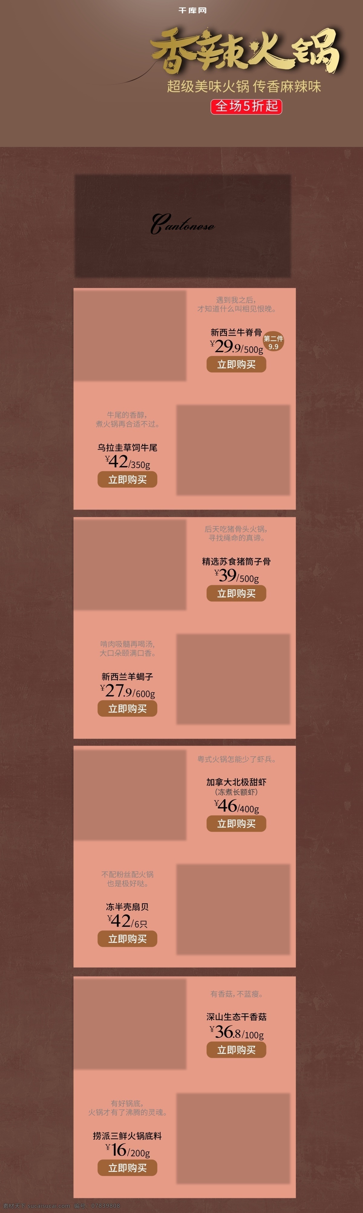 淘宝 香辣 火锅 促销 首页 模板 天猫 粤式火锅 韩式火锅 东北火锅 辣椒素材 原木色