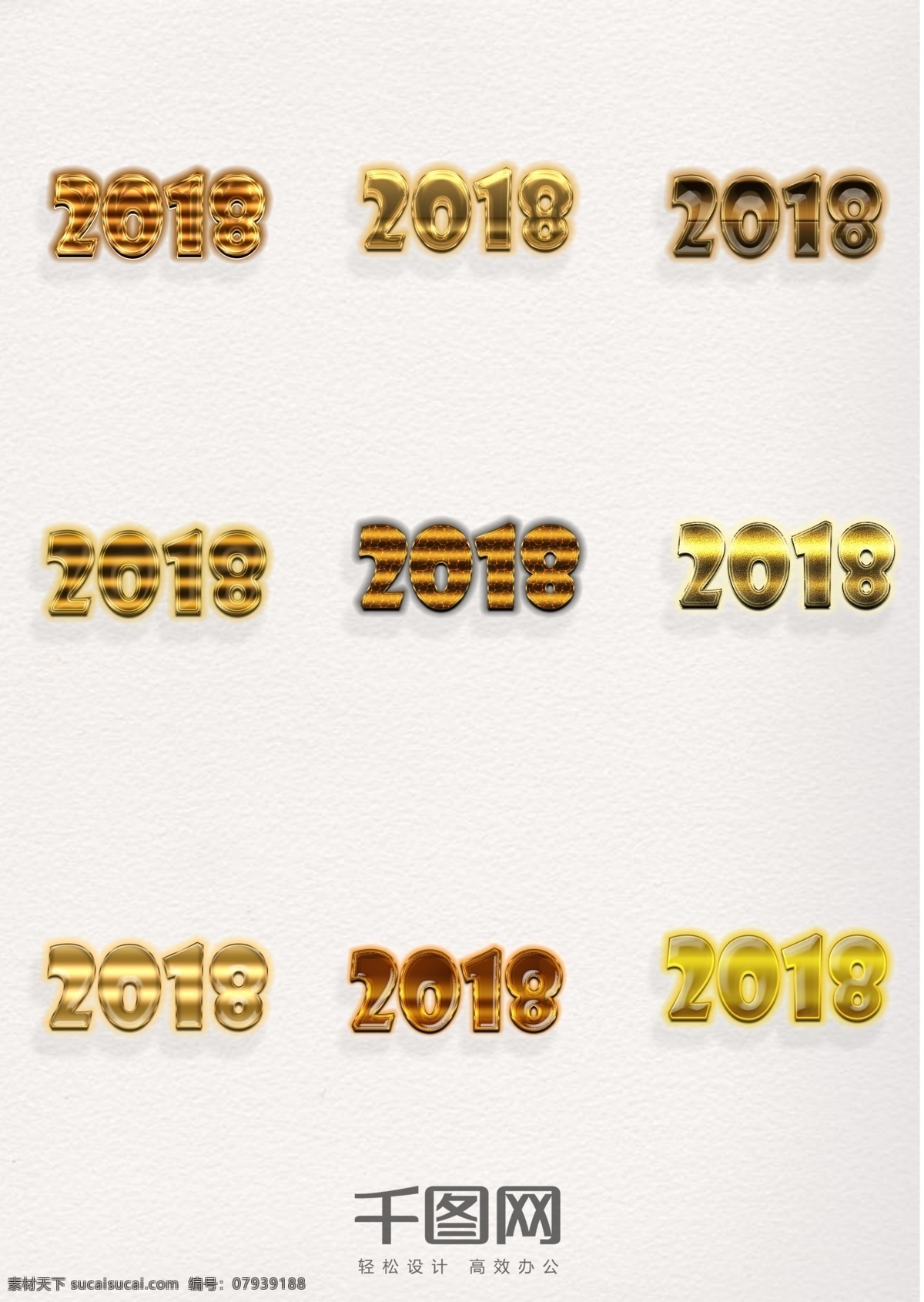 黄金 金属 字体 样式 2018元素 金色 闪亮 纹理 横纹 渐变