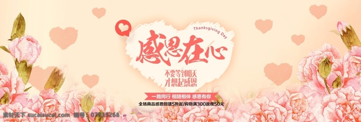 粉色 清新 唯美 花朵 边框 背景 感恩节 促销 海报 淘宝界面设计 淘宝 广告 banner