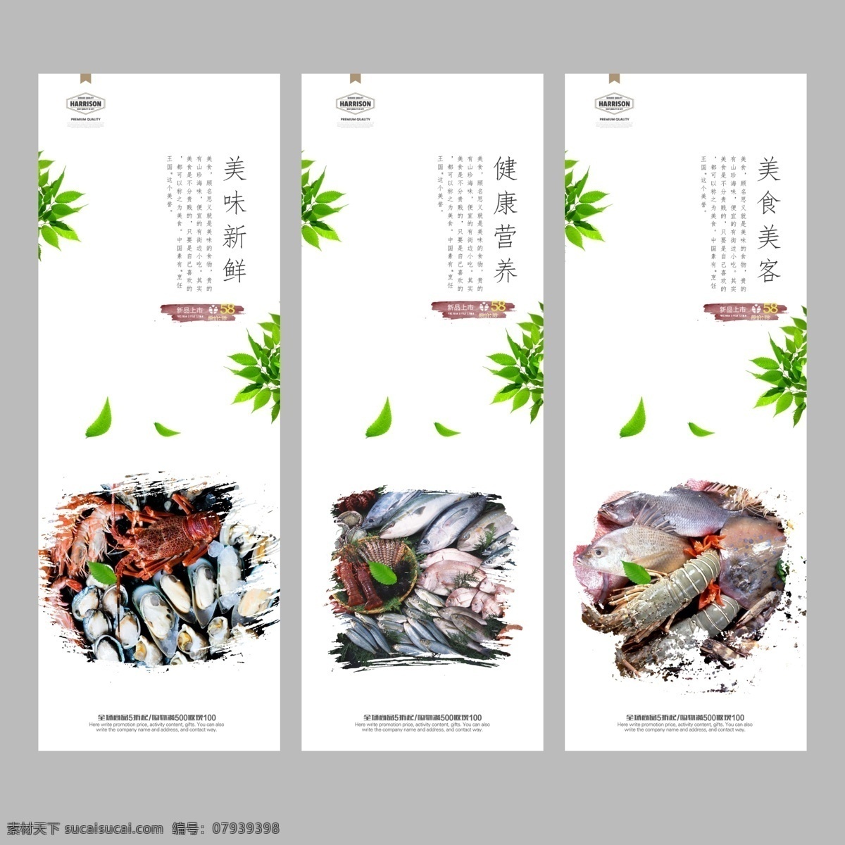 海鲜海报 高档海鲜 酒店海报 海鲜大咖 吃海鲜 海鲜宣传单 海鲜广告 海鲜素材 海鲜店 海鲜城 海鲜展架 海鲜宣传 海鲜火锅 海鲜城广告 海鲜促销 春天海鲜 新鲜海鲜 鲍鱼 海参 海鲜店海报 小龙虾 餐厅海报 海洋美味 海洋 海鲜美食 生猛海鲜 美味海鲜 美味海报 大闸蟹 龙虾 自助餐海报
