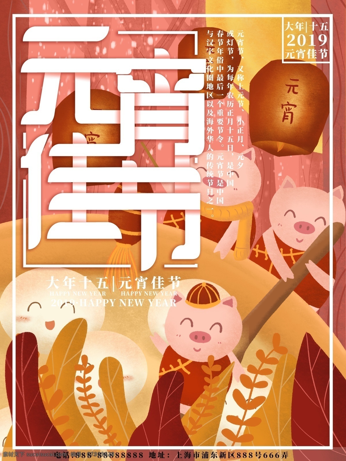 原创 插画 珊瑚 红 猪年 元宵 佳节 海报 春节 元宵佳节 元宵海报 元宵节海报 原创插画 珊瑚红 新年 猪年海报 元宵佳节海报