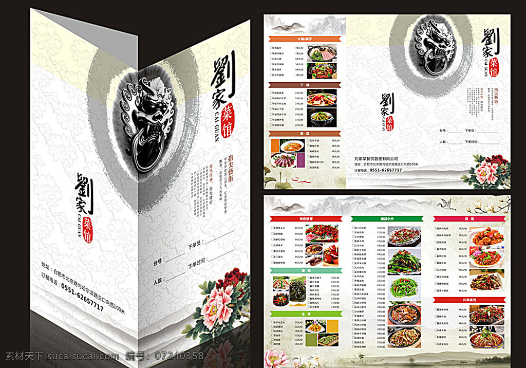 刘家菜馆 点菜单 菜单 中国风 古典 餐馆 餐厅 三折页 dm 宣传单 单页 茶叶 菜单菜谱 白色