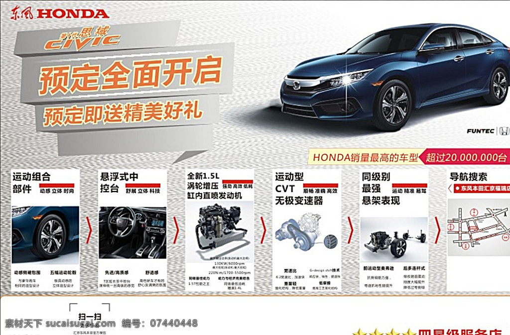 东风本田 十代思域 新车 杂志 全面 预定 白色