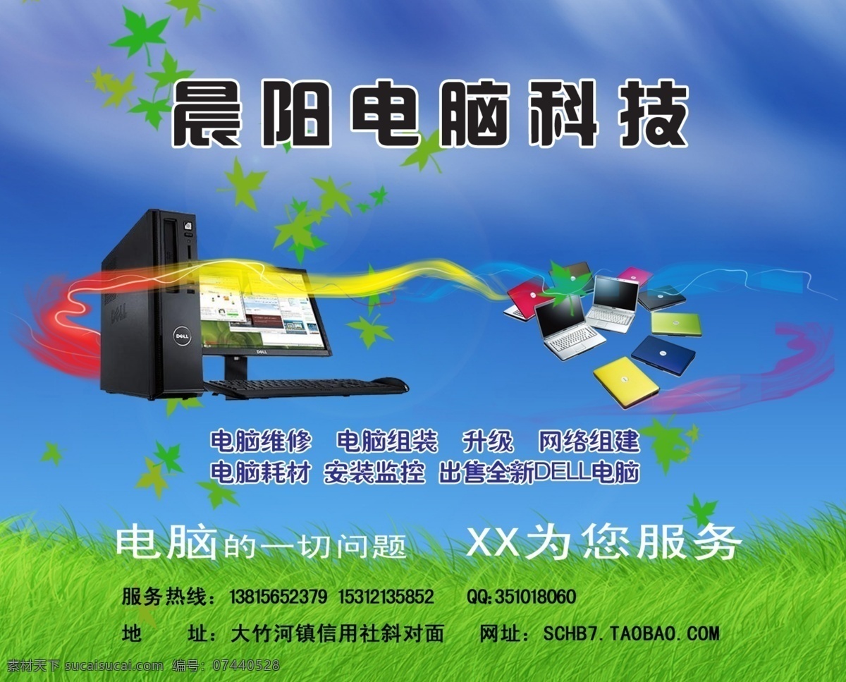 戴尔 电脑 鼠标垫 蓝色 枫叶 笔记本 台式机 科技 地址 电话 宣传品 有图层 psd格式 共享 广告 鼠标垫模板 其他模版 广告设计模板 源文件