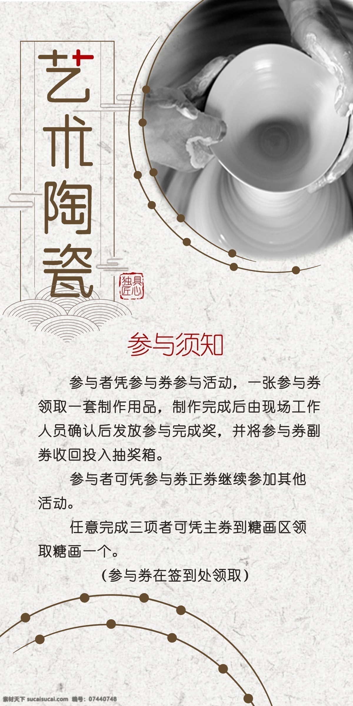 陶艺简介 展板 海报 易拉宝 手工陶艺 瓷器 展架 宣传画 传统文化